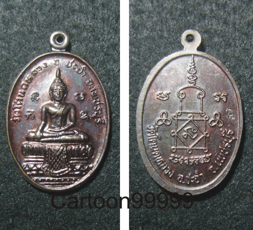 เหรียญพระประธาน วัดโตนดหลวง เพชรบุรีครับผม 