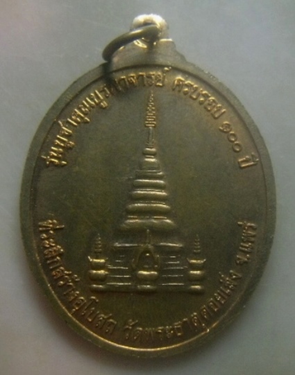 **เบาๆ**เหรียญพระราชนันทาจารย์ ที่ระลึกสร้างพระอุโบสถ วัดพระธาตุดอยเล็ง จ.แพร่**สวยๆ2
