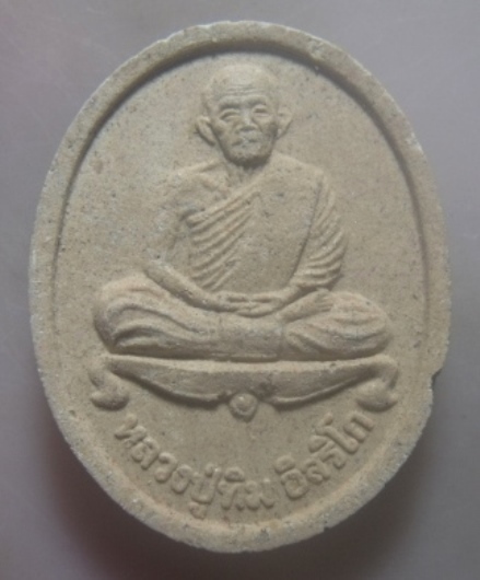 **เบาๆ**พระผงรูปเหมือนหลวงปู่ทิม รุ่นเปิดพิพิธภัณฑ์ วัดละหารไร่ จ.ระยอง ปี ๒๕๕๑**หลังยันต์ สวยๆ