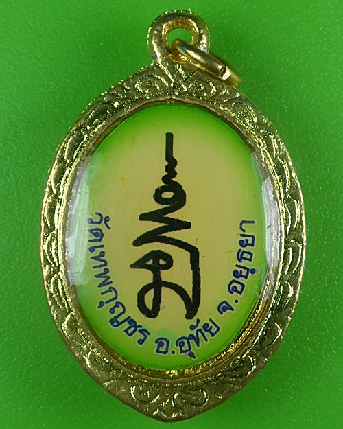 ล็อกเก็ตหลวงพ่อเสือดำ วัดสีนวลธรรมวิมล กทม. .B630.