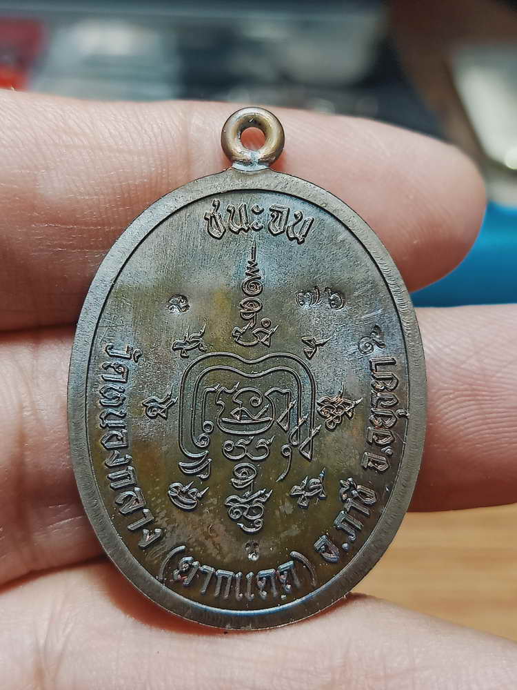 4-104 เหรียญเจริญพร ชนะจน บูรณะกุฏิสงฆ์ หลวงพ่อรวย ปาสาทิโก ออกวัดหนองกลาง(ตากแดด) อยุธยา กล่องเดิม