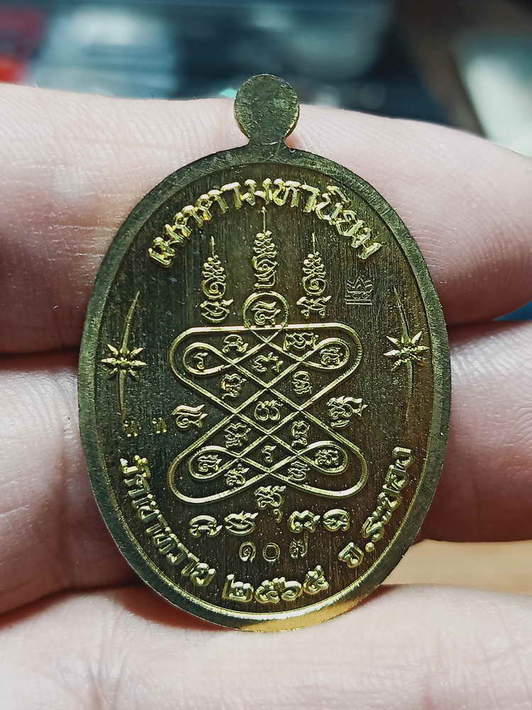 4-119 เหรียญเจริญพร หลวงพ่อสิงห์ วัดเขาหวาย จ.ระยอง 2565 ทองทิพย์ ลงยาแดง กล่องเดิม