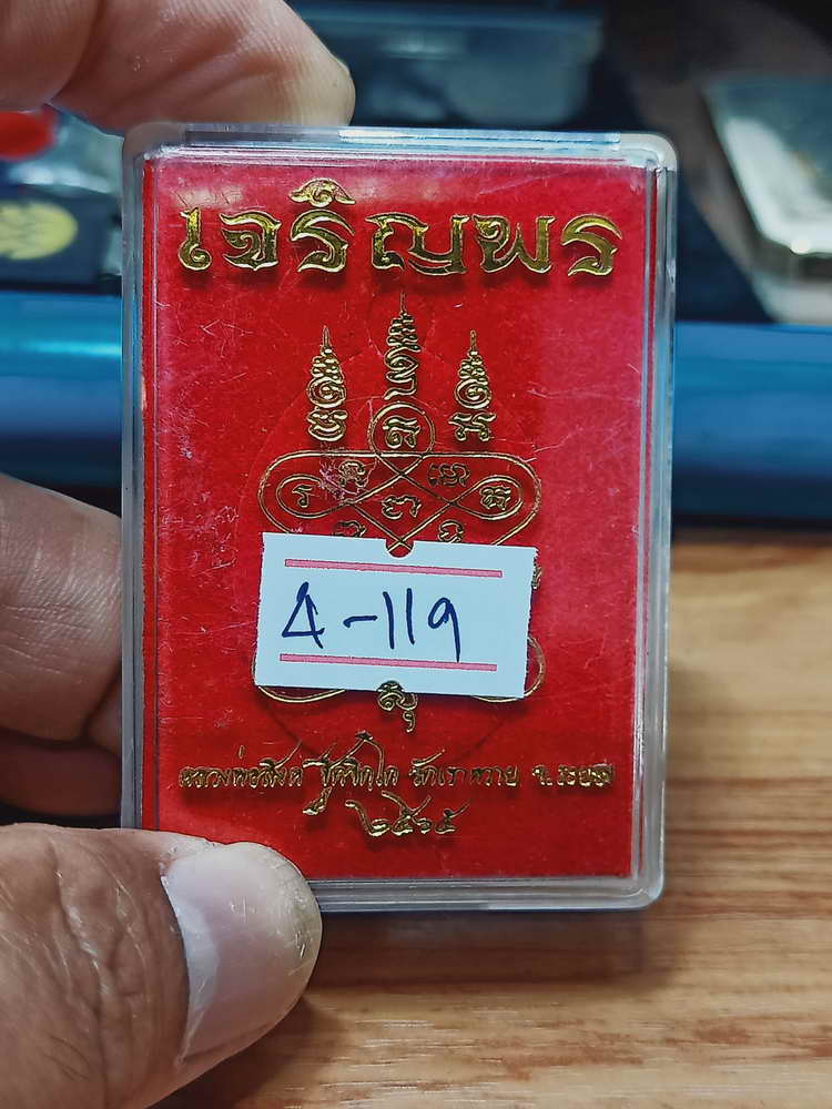 4-119 เหรียญเจริญพร หลวงพ่อสิงห์ วัดเขาหวาย จ.ระยอง 2565 ทองทิพย์ ลงยาแดง กล่องเดิม