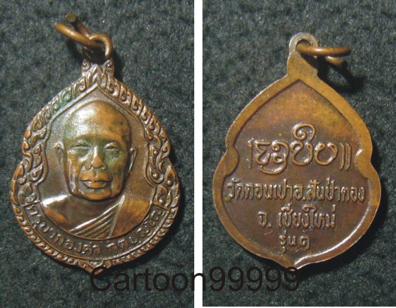 เหรียญครูบากองคำ วัดดอนเปา เชียงใหม่ครับ