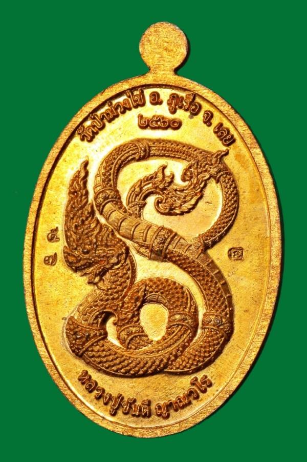 เหรียญหลวงพ่อขันตี วัดป่าม่วงไข่ เลย