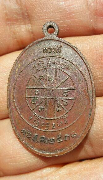 เหรียญครูบาดวงดี วัดท่าจำปี เชียงใหม่ เคาะเดียว  