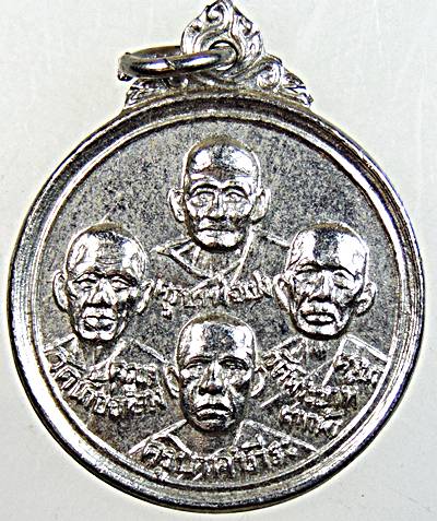 ๒๐ เหรียญครูบาสี่องค์ วัดน้ำบ่อหลวง จ.เชียงใหม่ ปี 16