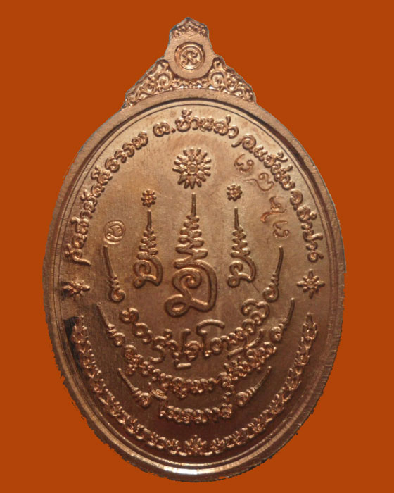 *** จ.ลำปาง *** เหรียญเจริญพร ครูบาบุญมา วัดสามัคคีธรรม