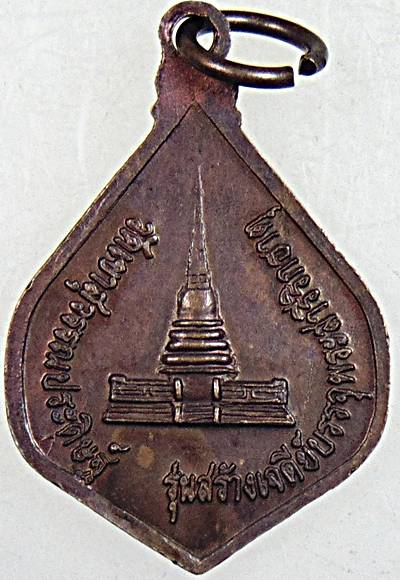 ๒๐ เหรียญหลวงพ่อจ้อย วัดเขาสุวรรณประดิษฐ์ สุราษฎร์ธานี