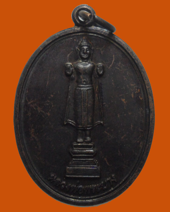 *** จ.สกลนคร *** เหรียญหลวงพ่อพระบาง วัดป่าธัมมปาลวราราม ปี๒๕๕๘  