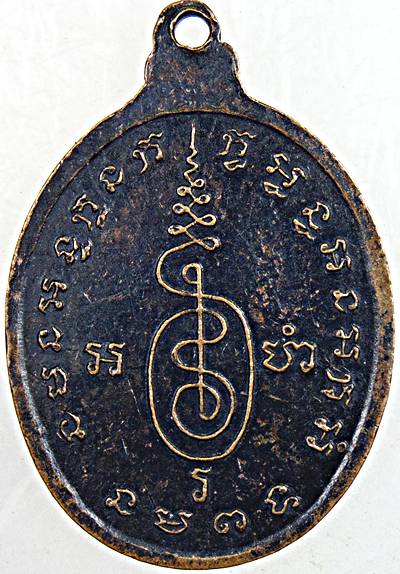 ๒๐ เหรียญหลวงพ่อบุศย์ วัดกุฎีดาว เพชรบุรี ปี ๑๗