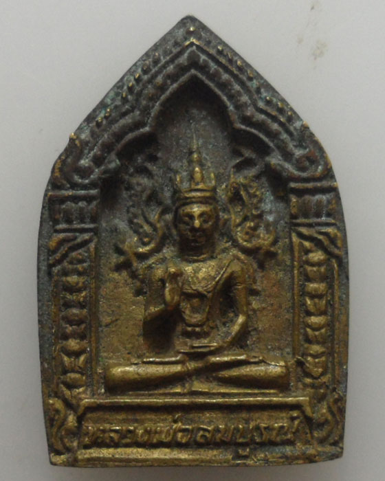 *** จ.ชลบุรี *** เหรียญหล่อหลวงพ่อสมบูรณ์ วัดหนองไผ่แก้ว ปี๒๕๓๗ 