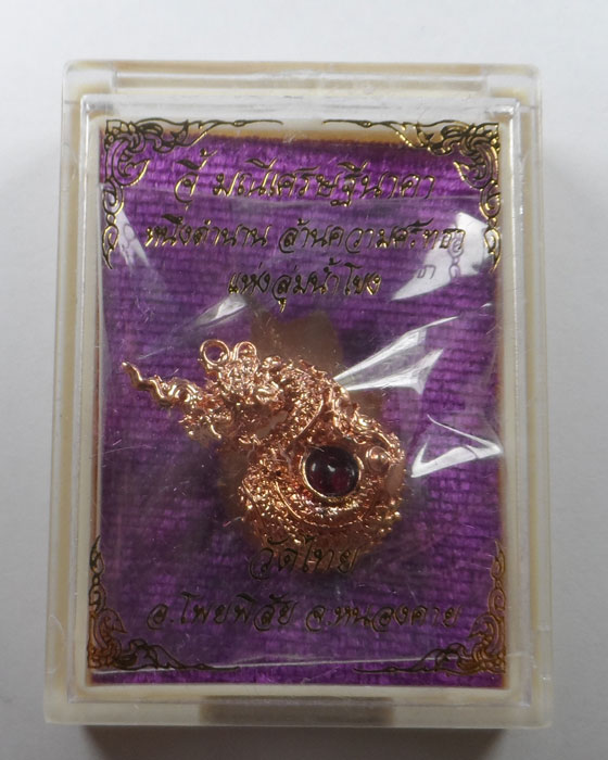 จี้มณีเศรษฐีนาคา วัดไทย จ.หนองคาย