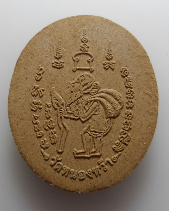 พระนวโกฎิ ๙ เศรษฐี หลัง ชูชกให้รวย พระอาจารย์จิ สมจิตฺโต วัดหนองหว้า จ.เพชรบุรี ปี๒๕๕๓