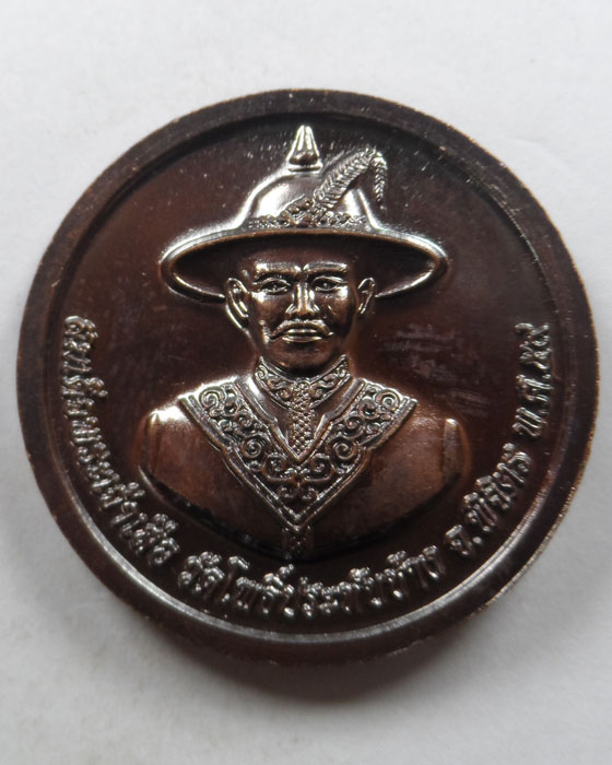 เหรียญหลวงพ่อโต หลัง สมเด็จพระเจ้าเสือ รุ่นปลอดภัย วัดโพธิ์ประทับช้าง จ.พิจิตร ปี๒๕๕๙