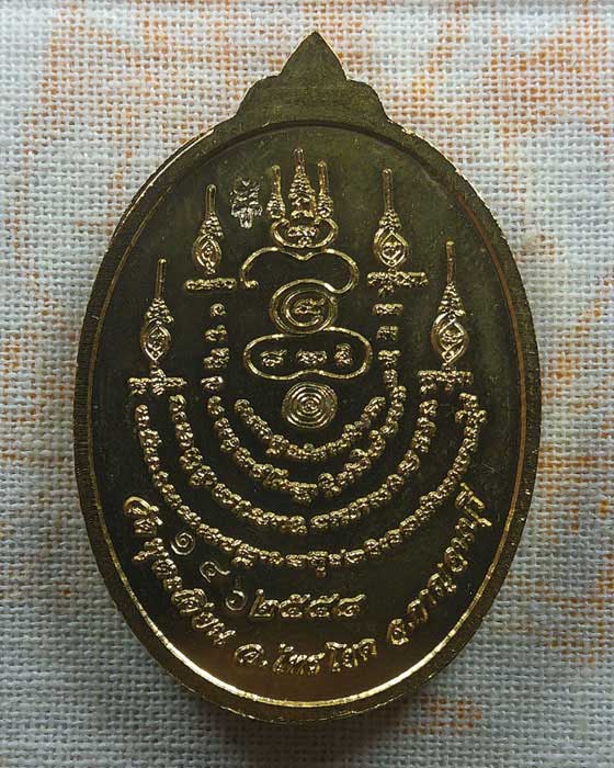 เหรียญพญาเอฬกโชค รุ่นเปิดทรัพย์รับโชค พระครูสุทธิสารโสภิต (ต๋อง) วัดพุตะเคียน จ.กาญจนบุรี ปี๒๕๕๘
