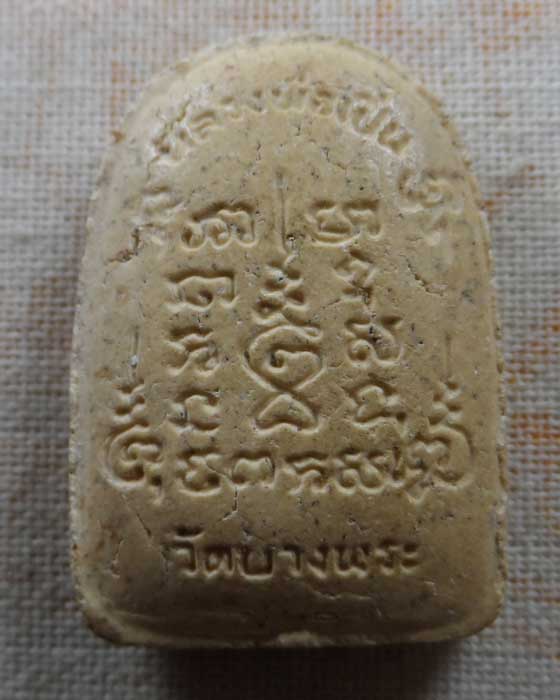 พระผงปรกโพธิ์ หลวงพ่อเปิ่น วัดบางพระ จ.นครปฐม