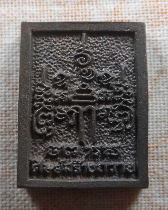 เหรียญหล่อพิมพ์ธรรมจักร หลวงพ่อเปิ่น วัดบางพระ จ.นครปฐม 