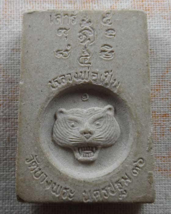 พระผงเสาร์ ๕ หลวงพ่อเปิ่น วัดบางพระ จ.นครปฐม ปี๒๕๓๖