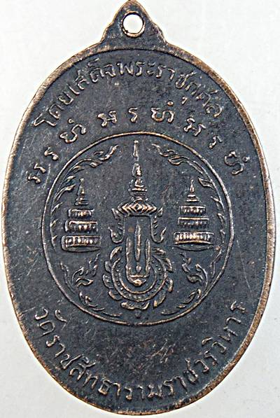 ๒๐เหรียญสมเด็จพระสังฆราชฯ(สุก ไก่เถื่อน) วัดราชสิทธารามราชวรวิหาร(วัดพลับ) ปี๒๕๑๖ พิธีใหญ