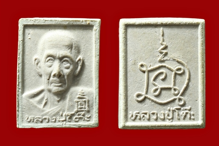 หลวงปู่โต๊ะ วัดประดู่ฉิมพลี 