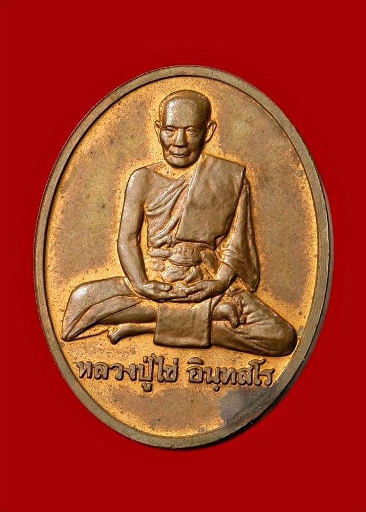 เหรียญหลวงปู่ไข่ วัดเชิงเลน