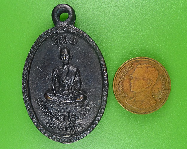 เหรียญหล่อหลวงพ่อประหยัด อุทัยธานี .B666.