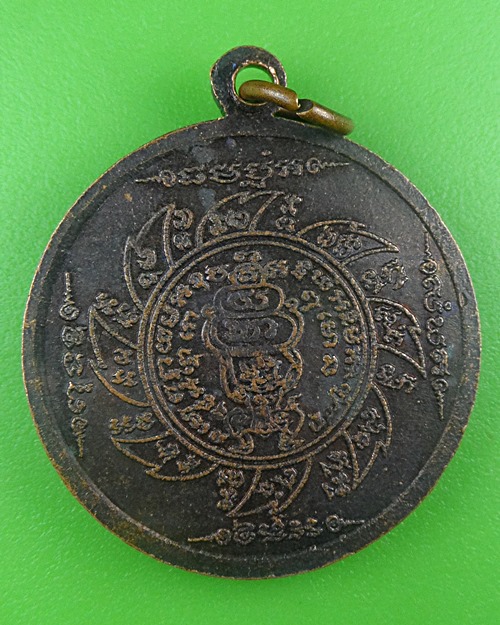 เหรียญทบ.๑หลวงพ่อประเทือง วัดหนองย่างทอย เพชรบูรณ์ .B669.