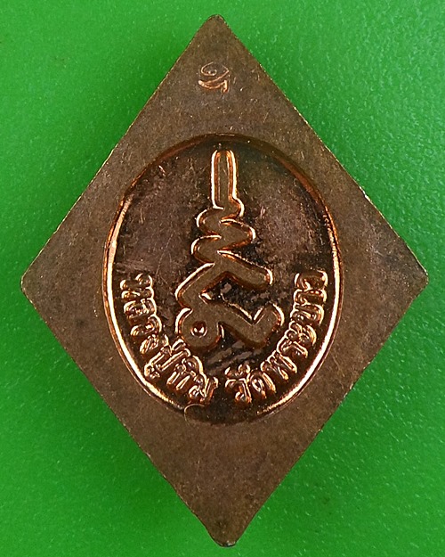 เหรียญข้าวหลามตัดหลวงปู่ทิม วัดพระขาว อยุธยา .B670.