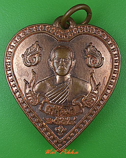 เหรียญพระอุปัชฌาย์เอ้บ วัดบ้านลาด ลพบุรี .B672.*