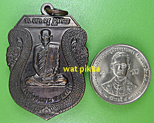 เหรียญหลวงพ่อประสาร วัดคามวาสี สกลนคร .B674.*