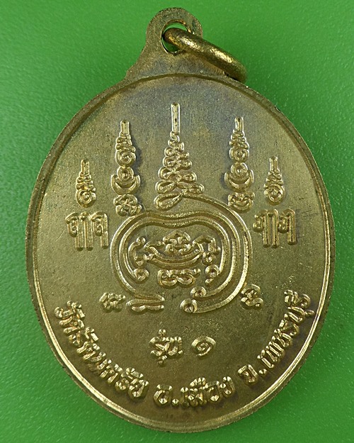 เหรียญรุ่น๑หลวงพ่อบุญ วัดรัตนตรัย เพชรบุรี .B679.