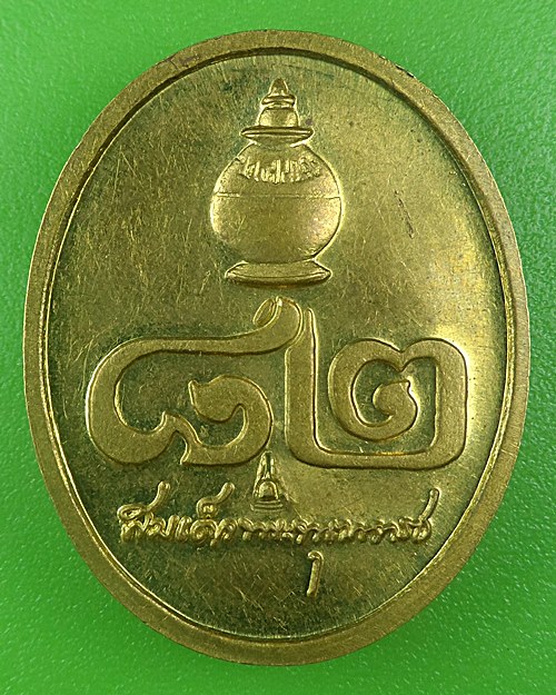 เหรียญสมเด็จเกี่ยว วัดสระเกศ กทม. .B716.
