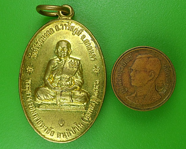 เหรียญพระมหาธนาชัย วัดศิริชัยมงคล สกลนคร .B718.