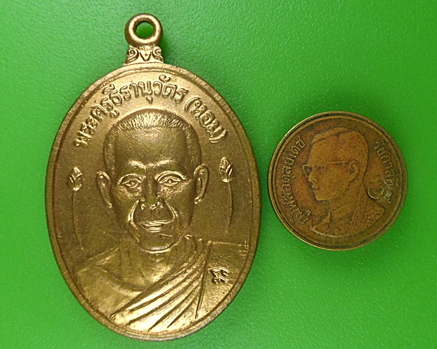 เหรียญหลวงพ่อหอม วัดบางเตยกลาง ปทุมธานี .B721.