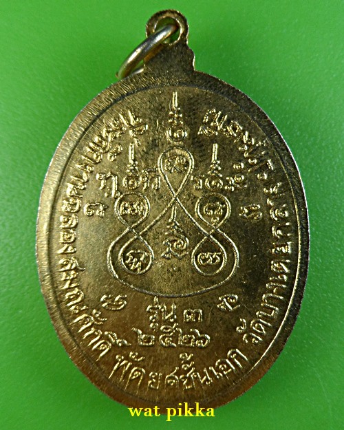 เหรียญรุ่น๓หลวงพ่อหอม วัดบางเตยกลาง ปทุมธานี .B721.*