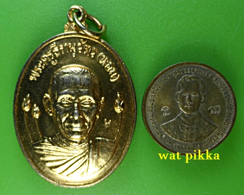 เหรียญรุ่น๓หลวงพ่อหอม วัดบางเตยกลาง ปทุมธานี .B721.*