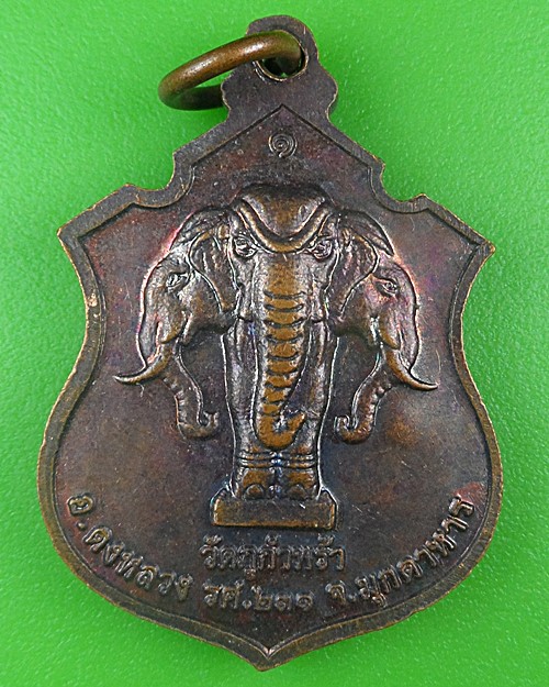 เหรียญรุ่น๑ครูบาสามสี วัดภูกำพร้า มุกดาหาร .B729.