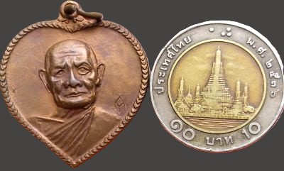 เหรียญดวงใจ หลวงปู่แหวน วัดดอยแม่ปั๋ง เชียงใหม่ ปี๒๕๒๐ เนื้อทองแดง