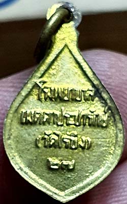 เล็กๆมาเป็นคู่ .. ใบมะขาม หลวงพ่อเงิน วัดบางคลาน และ หยดน้ำหลวงพ่อวัดไร่ขิง