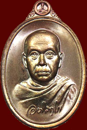 เหรียญเม็ดแตง มหาสิทธิโชค พระมหาสุรศักดิ์ วัดประดู่พระอารามหลวง สมุทรสงคราม ปี2559