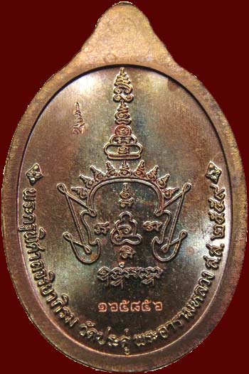 เหรียญเม็ดแตง มหาสิทธิโชค พระมหาสุรศักดิ์ วัดประดู่พระอารามหลวง สมุทรสงคราม ปี2559