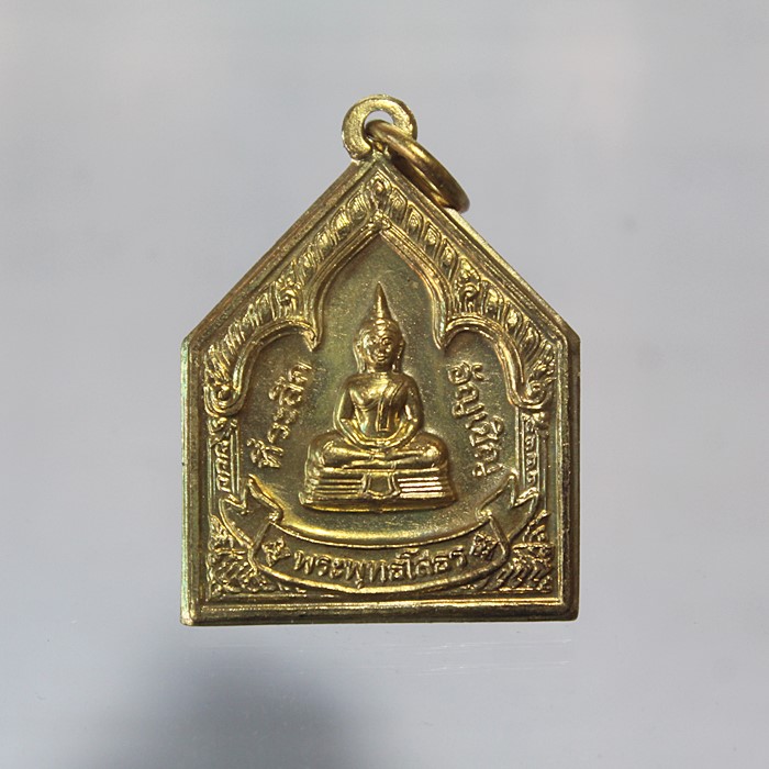 Q805เหรียญหลวงพ่อโสธร พิธีอัญเชิญพระพุทธโสธรสมโภชสนามหลวง เนื้อทองเหลือง พร้อมซองเดิมๆ