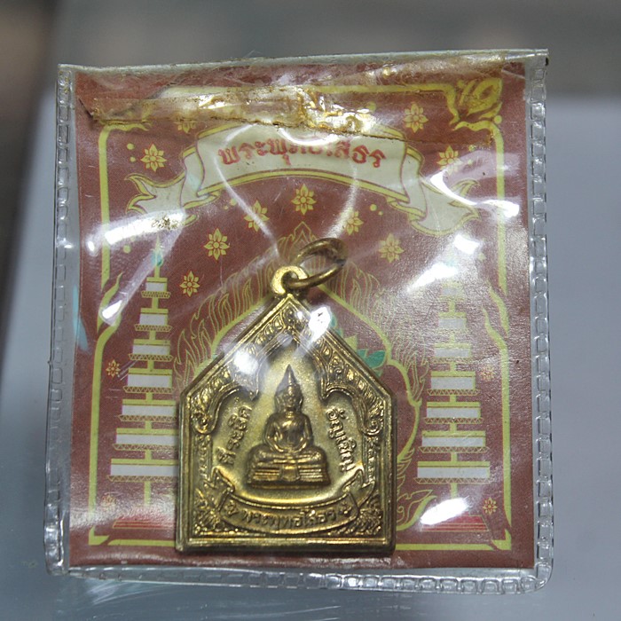 Q805เหรียญหลวงพ่อโสธร พิธีอัญเชิญพระพุทธโสธรสมโภชสนามหลวง เนื้อทองเหลือง พร้อมซองเดิมๆ