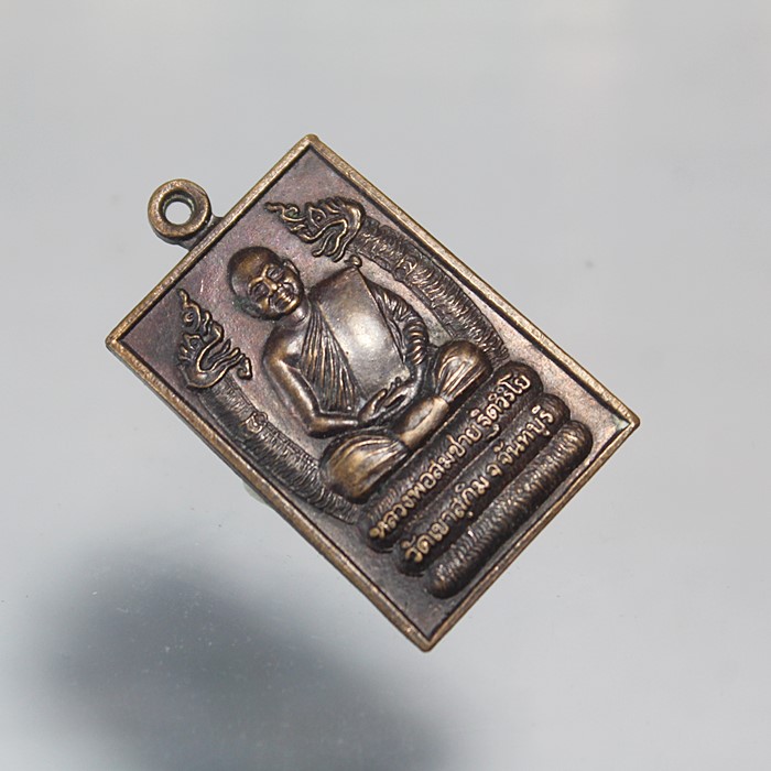 Q807เหรียญหลวงพ่อสมชาย วัดเขาสุกิม จ.จันทบุรี ออกวัดบึงสัมพันธ์ จ.อุตรดิตถ์ ปี39 เนื้อทองแดง สภาพสวย