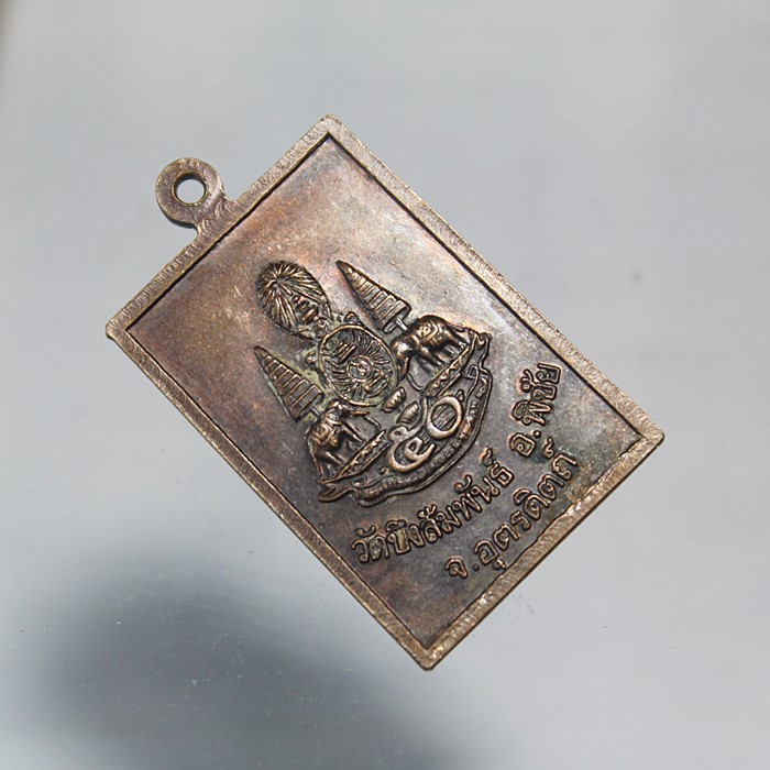 Q807เหรียญหลวงพ่อสมชาย วัดเขาสุกิม จ.จันทบุรี ออกวัดบึงสัมพันธ์ จ.อุตรดิตถ์ ปี39 เนื้อทองแดง สภาพสวย