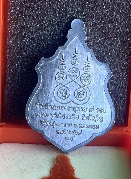 หลวงปู่คีบ ธีรปญฺโญ วัดป่าสุทธาวาส อ.โพนสวรรค์ จ.นครพนม รุ่น ดี 9 รอบ เนื้อตะกั่ว ชักยันต์กลางอากาศ