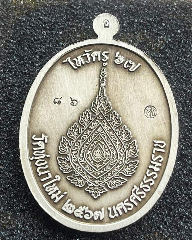 หลวงปู่อิ่ม วัดทุ่งนาใหม่ จ.นครศรีธรรมราช หลวงปู่อิ่ม หลวงพ่ออิ่ม รุ่นไหว้ครู วัดจัดสร้าง