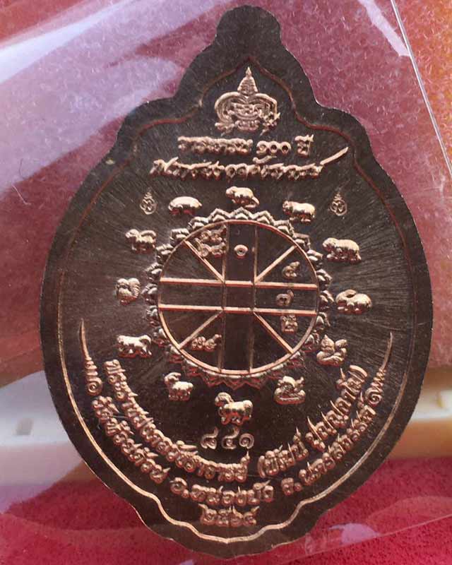 หลวงพ่อพัฒน์ ปุญฺญกาโม วัดห้วยด้วน จ.นครสวรรค์ รุ่น เหรียญนักษัตร ปีจอ