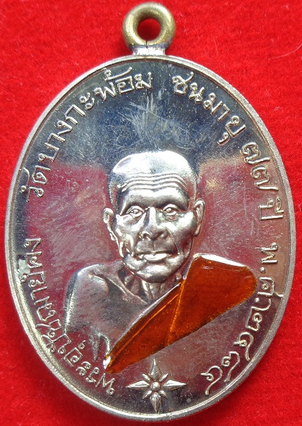 เหรียญรูปไข่พระอุปชฌาย์คง วัดบางกะพ้อม จ.สมุทรสงคราม เหรียญหูเชื่อมเนื้ออัลปาก้า ลงยาจีวร สวยครับ